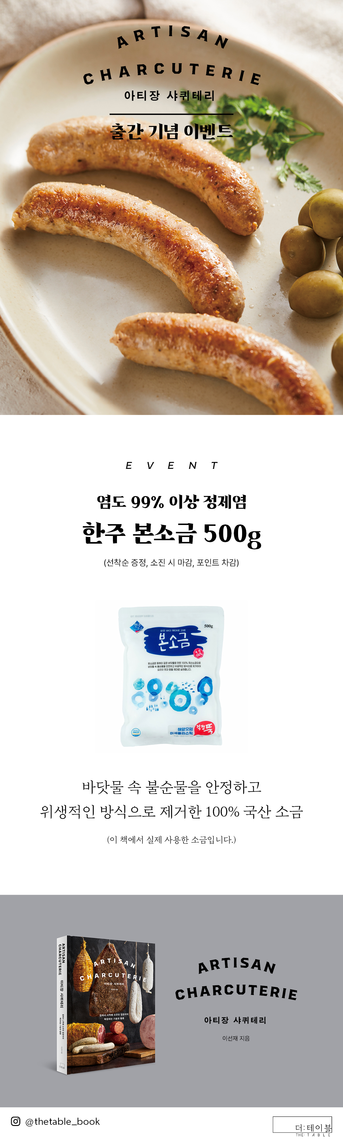 『아티장 샤퀴테리』 출간 기념 이벤트